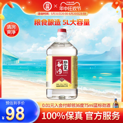 50度劲头足谷酒粮食酿造酒约10斤