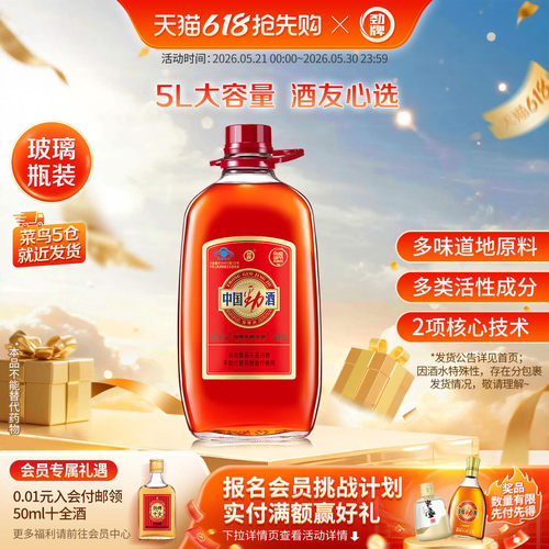 劲牌35度中国劲酒5L大桶玻璃瓶装