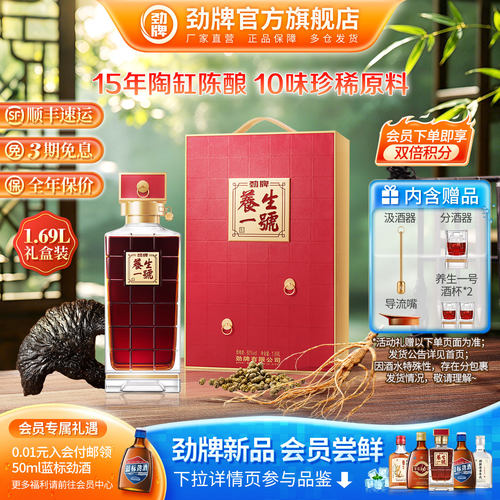 50度劲牌养生一号1.69L5L礼盒装