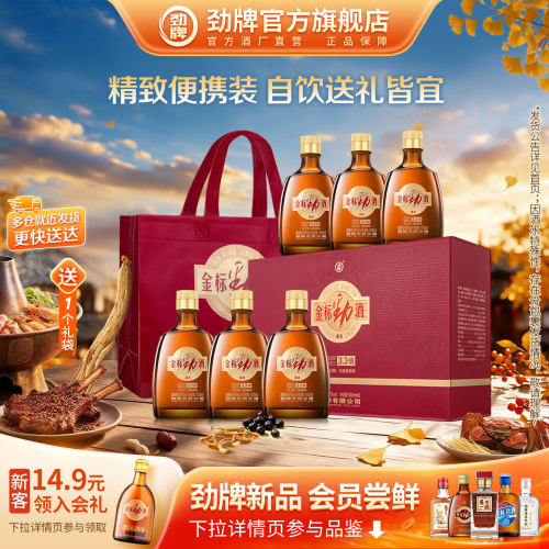 100ml小瓶装金标劲酒40度礼盒