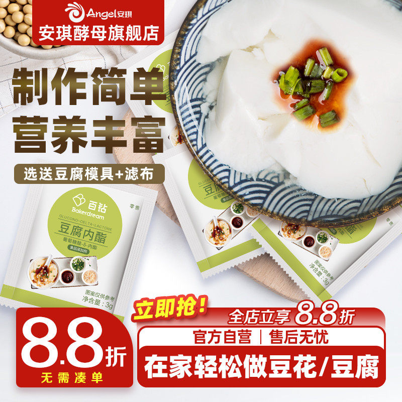 百钻葡萄糖酸内酯家用做豆腐脑豆花专用内脂粉食用凝固剂商用原料