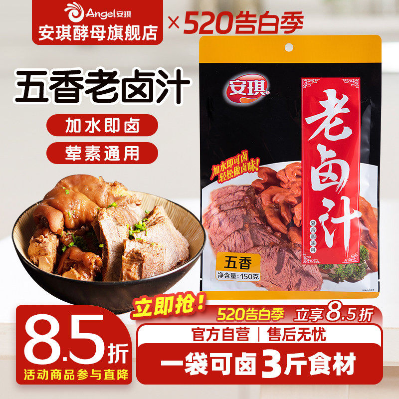安琪五香老卤汁150g 做卤豆干牛肉配料复合调味料 家用卤水卤料包