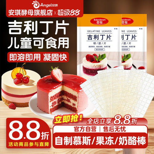 吉利丁食用明胶鱼胶自制奶酪棒