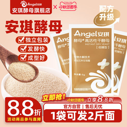 低糖面包发面发酵粉ANGEL/安琪