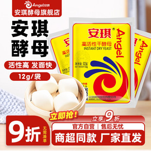 安琪酵母粉正品 官方旗舰店高活性干酵母粉家用烘焙面包发酵粉12g