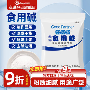 安琪好搭檔食用堿做堿水包餅干饅頭清潔去污洗衣服復合多功能200g