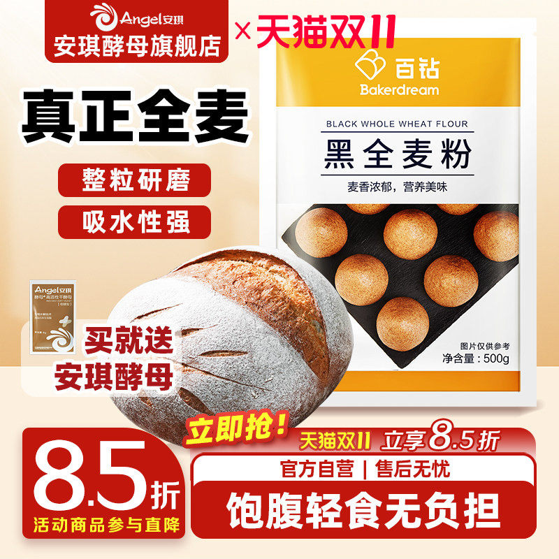 百钻黑全麦粉家用做包子馒头面包面条卷饼含麦麸面粉烘焙原料500g