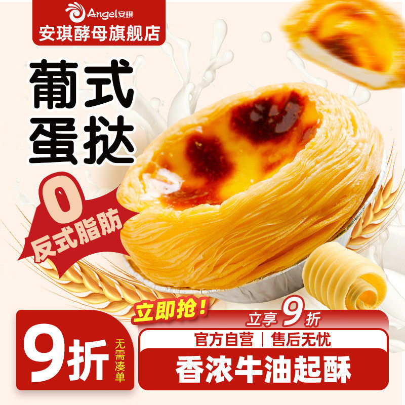 临期百钻黄油葡式蛋挞皮和蛋挞液组合套餐家用空气炸锅烘焙