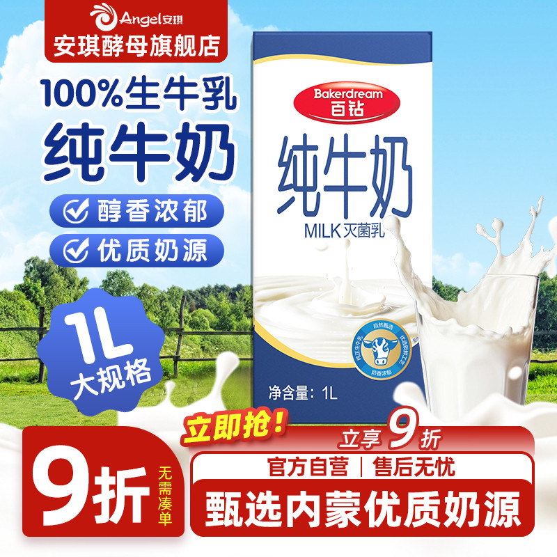 百钻纯牛奶每瓶1L含100mg钙