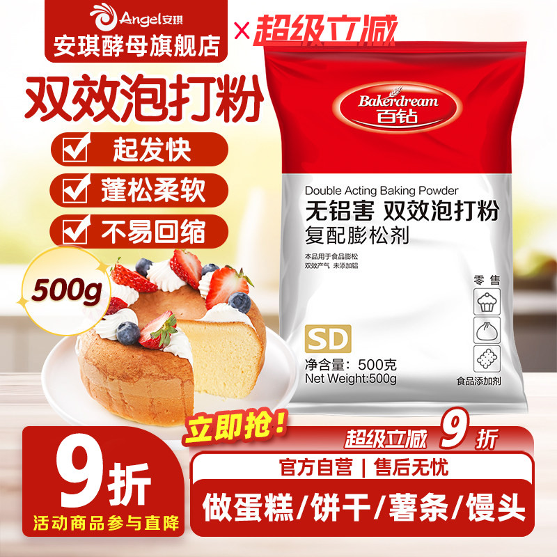安琪出品厂家直发国企品质图片