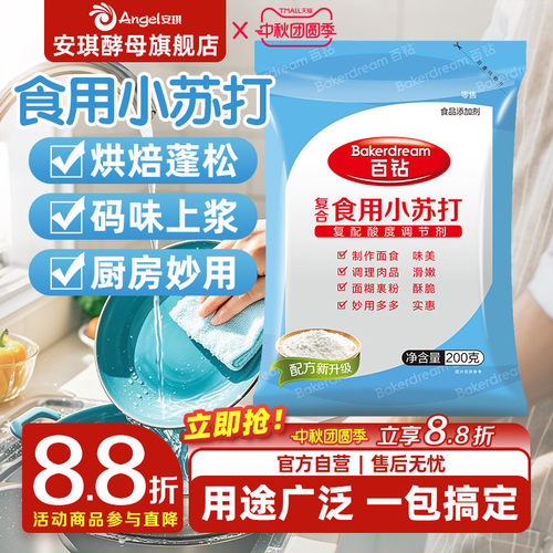 食用小苏打 安琪出品  国企品质