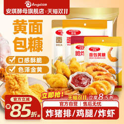 百钻面包糠家用炸鸡油炸香酥脆炸粉商用脆皮炸鸡腿翅薯条专用粉