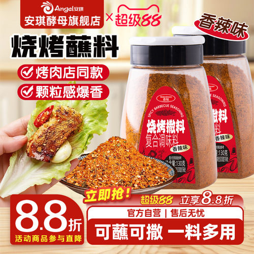 百钻香辣味羊肉串130g烧烤撒料