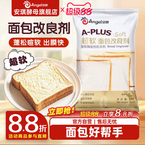 安琪A-PLUS超软面包改良剂1kg