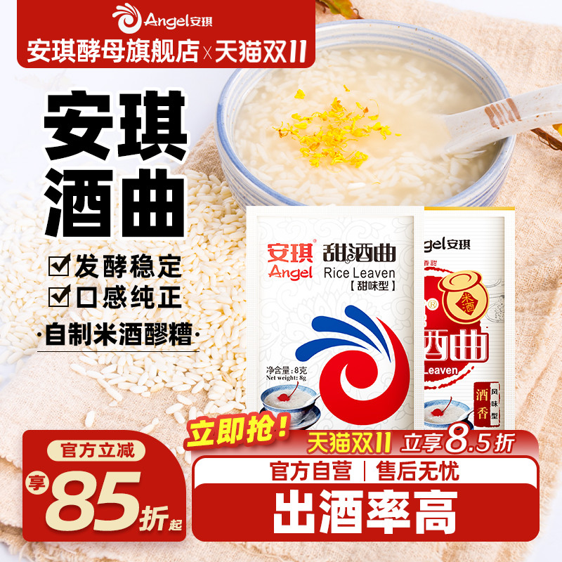 安琪甜酒曲米酒曲醪糟曲子