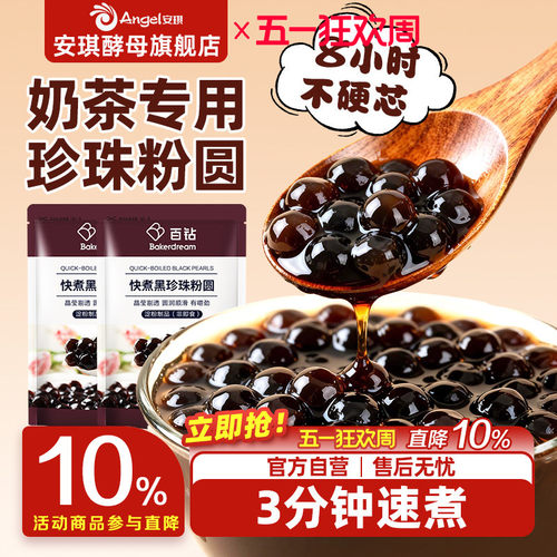 百钻珍珠粉圆琥珀粒免甜品奶茶