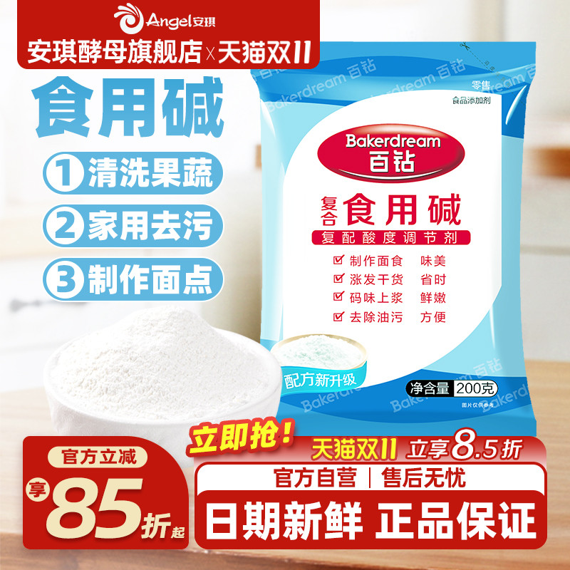 百钻食用碱家用厨房清洁去油去污碳酸钠商用老式碱粉碱面烘焙材料