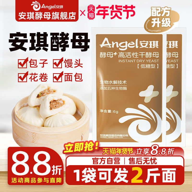 安琪新一代酵母高活性干酵母粉烘焙家用包子馒头发酵粉官方旗舰店,粮油调味/速食/干货/烘焙,酵母粉,淘宝优惠券,粉丝福利购,淘宝优惠卷