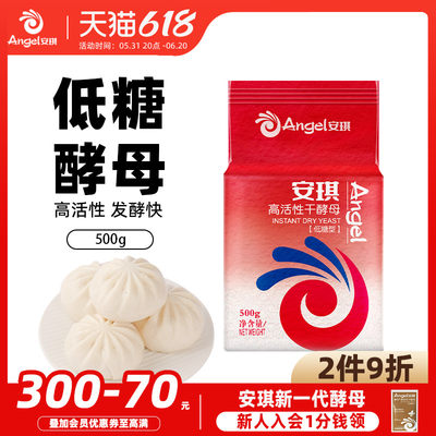 安琪低糖500g烘焙原料即发干酵母