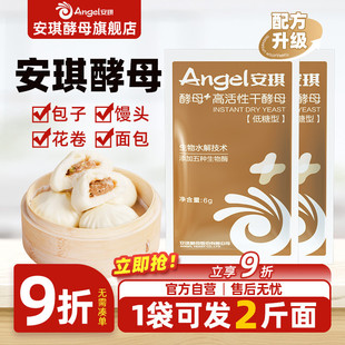 安琪新一代酵母高活性干酵母粉烘焙家用包子馒头发酵粉官方旗舰店