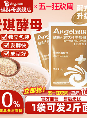 【新一代酵母】安琪官方旗舰店正品酵母粉家用包子馒头专用发酵粉