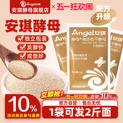 低糖面包发面发酵粉ANGEL/安琪