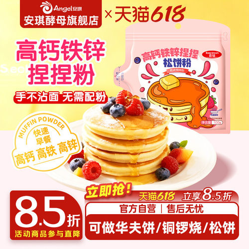 百钻高钙捏捏松饼粉儿童学生营养早餐半成品自制华夫饼煎饼粉材料