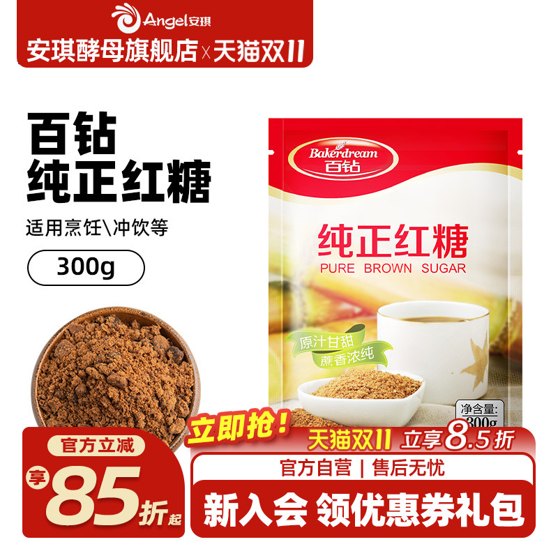 安琪百钻纯正红糖纯正甘蔗家用冲饮煲汤厨房调味官方旗舰店