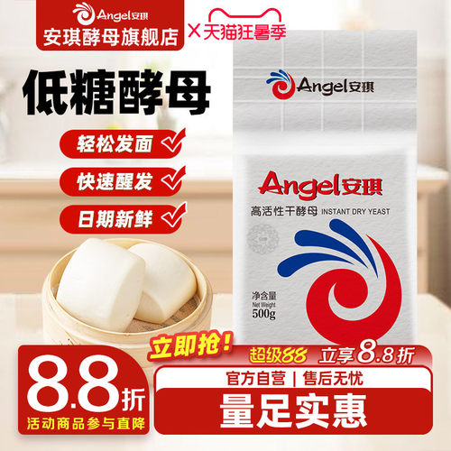 安琪发酵快高活性中式面点好帮手