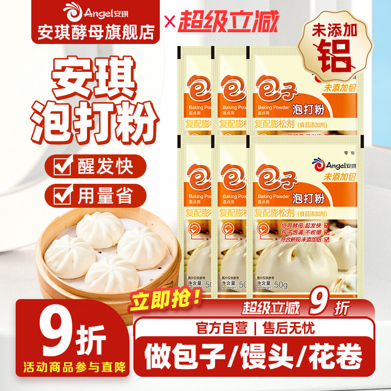 安琪出品吃的安心厂家直发图片