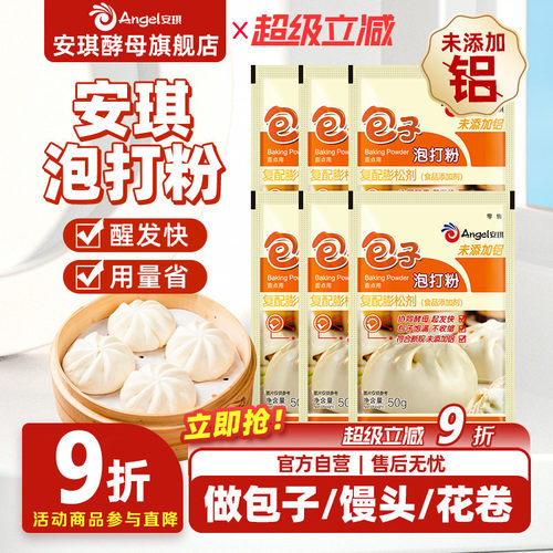 安琪出品吃的安心厂家直发