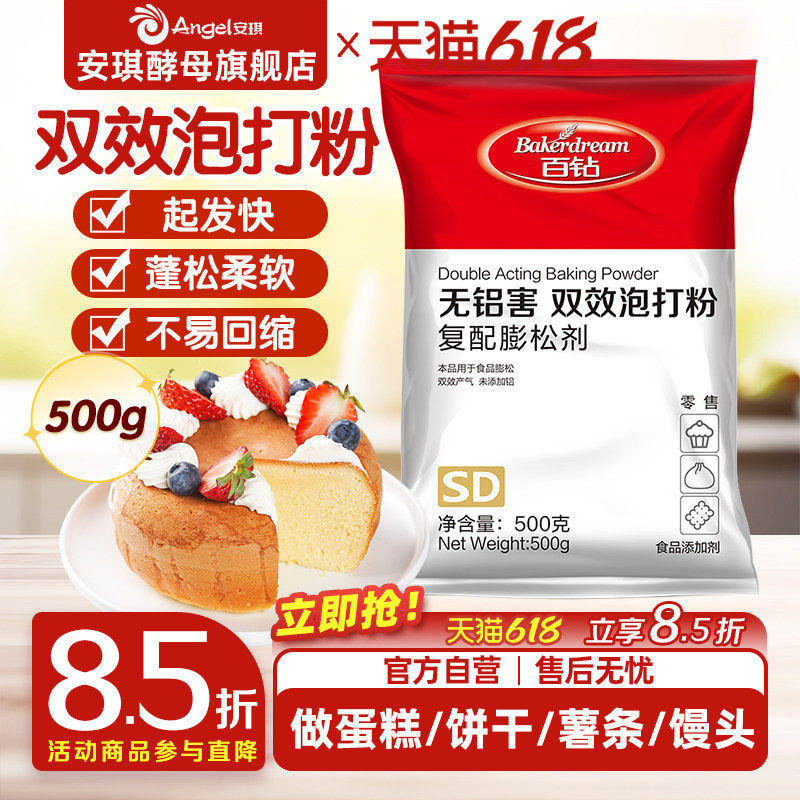 安琪百钻食品用双效泡打粉家用蛋糕饼干膨松剂烘焙原料500g