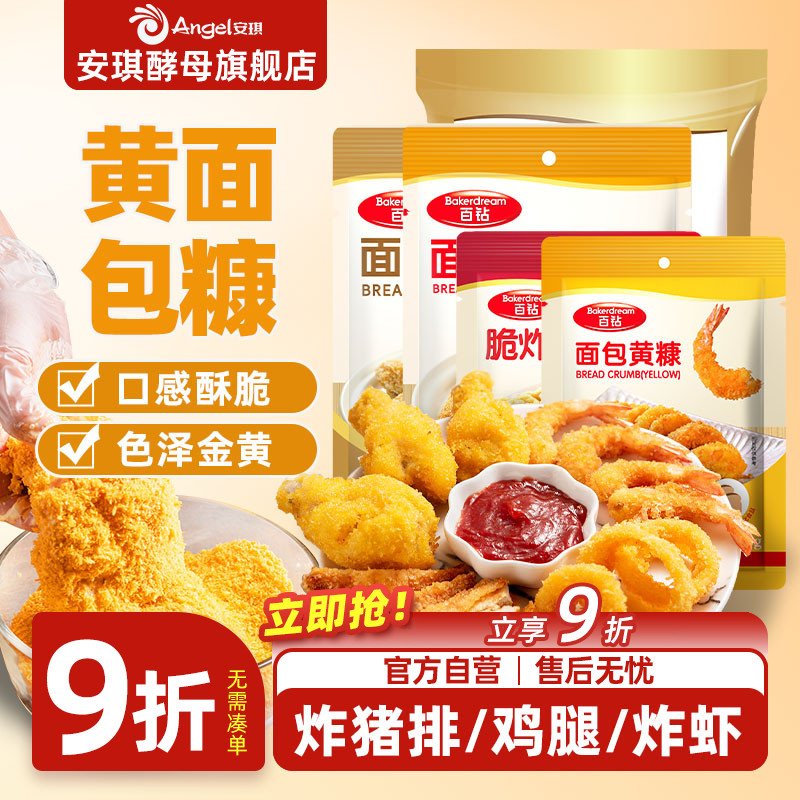 百钻面包糠家用炸鸡油炸香酥脆炸粉商用脆皮炸鸡腿翅薯条专用粉