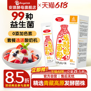 安琪百钻酸奶发酵菌99菌种乳酸菌家用酸奶专用双歧杆菌益生菌粉