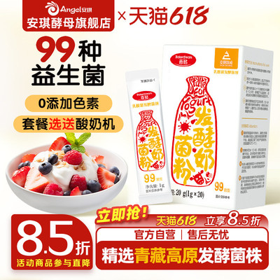 安琪百钻酸奶发酵菌99菌种乳酸菌家用酸奶专用双歧杆菌益生菌粉