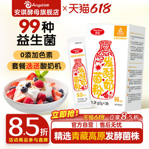 安琪百钻酸奶发酵菌99菌种乳酸菌家用酸奶专用双歧杆菌益生菌粉