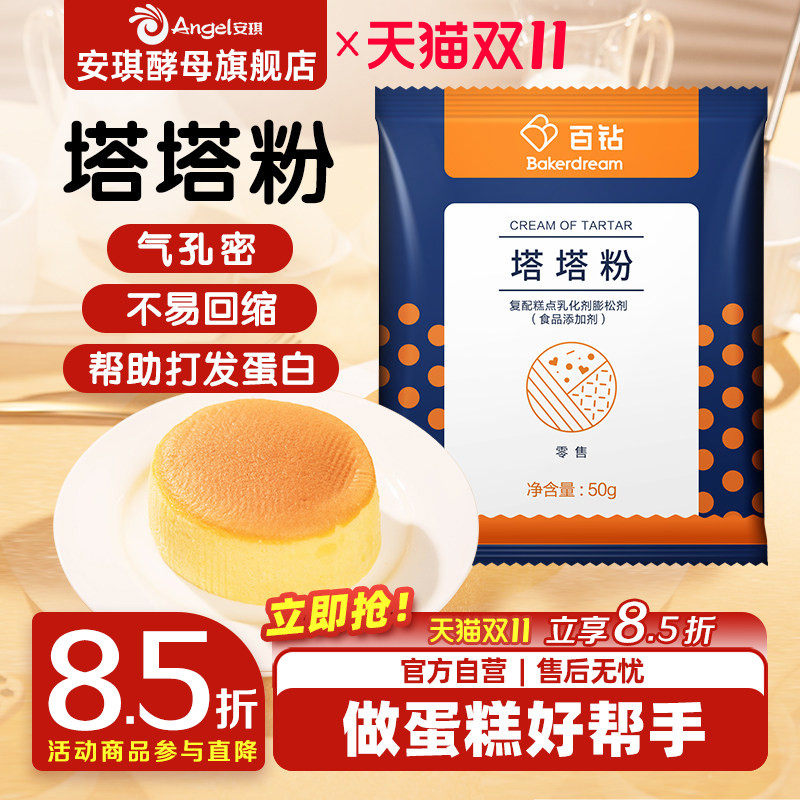 百钻塔塔粉家用做戚风蛋糕专用烘焙原料泡芙饼干糕点膨松剂小包装