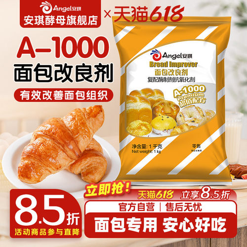 安琪A-1000面包改良剂1kg