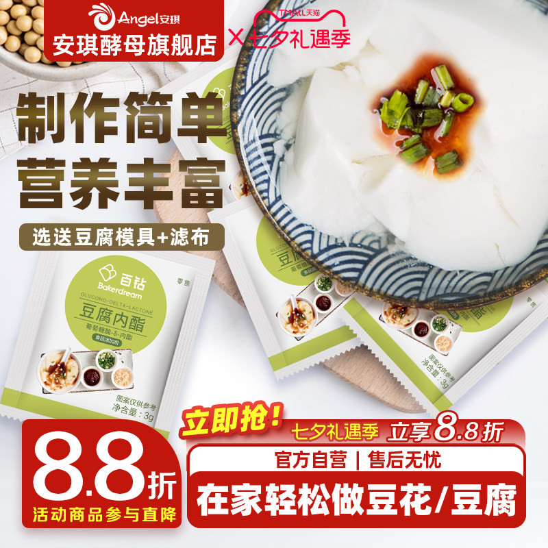 百钻葡萄糖酸内酯家用做豆腐脑豆花专用内脂粉食用凝固剂商用原料