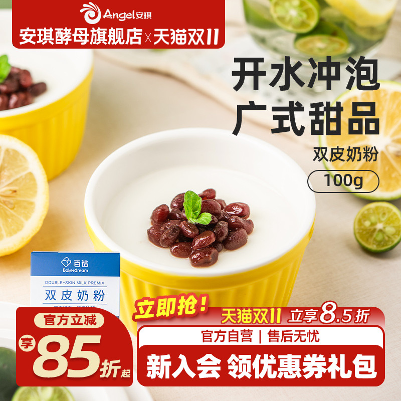 百钻100g免煮自制红豆双皮奶粉