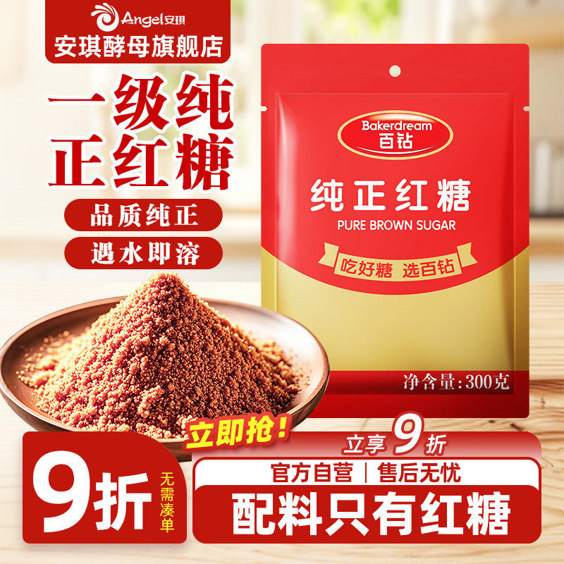 安琪百钻纯正红糖纯正甘蔗家用冲饮煲汤厨房调味官方旗舰店