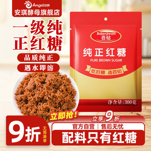 安琪百钻纯正红糖纯正甘蔗家用冲饮煲汤厨房调味官方旗舰店
