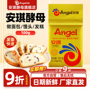 耐高糖型高活性干酵母100g家用面包发糕发酵粉 安琪酵母旗舰店金装