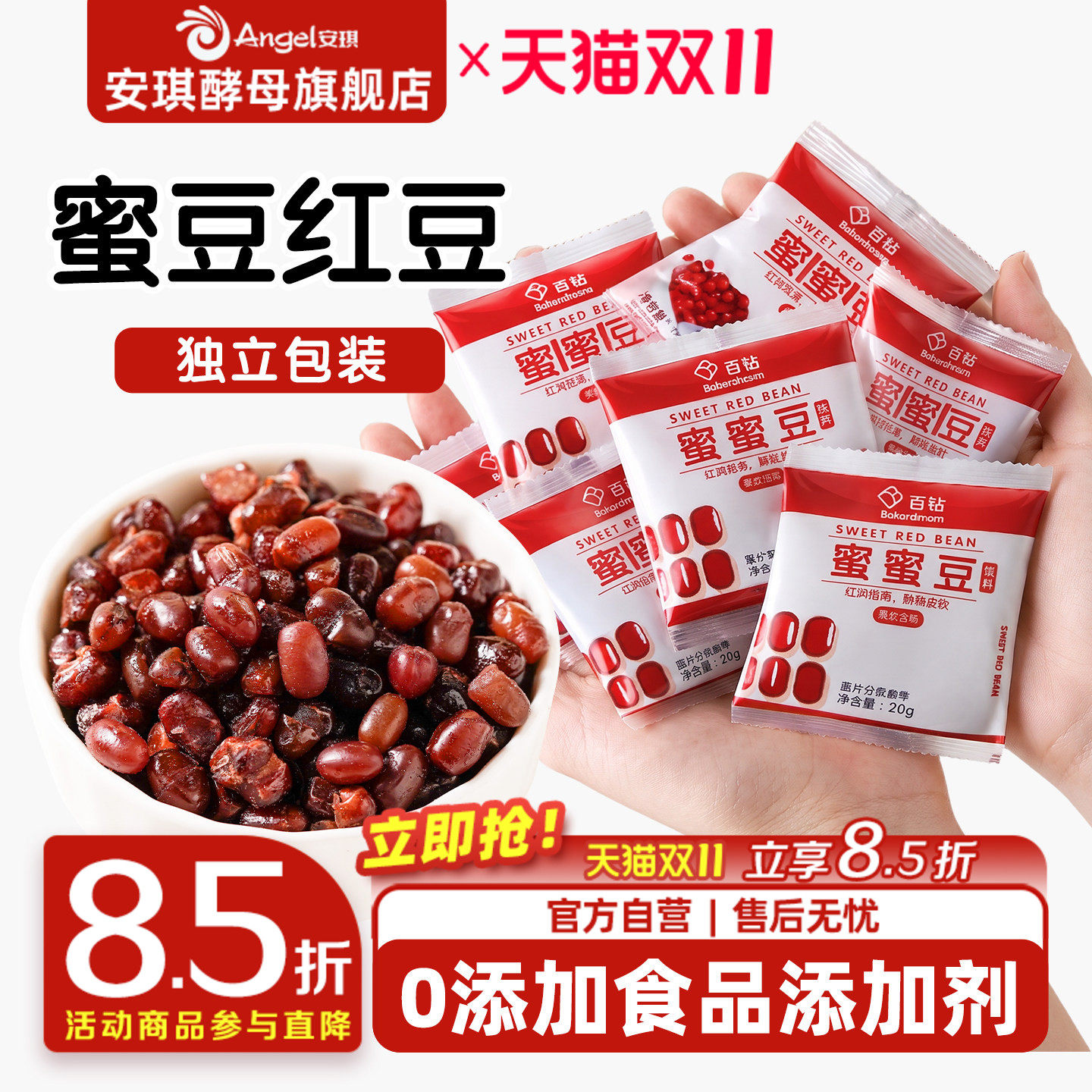 百钻红豆蜜豆糖纳即食红豆馅小包装烘焙甜品家用奶茶店专用材料