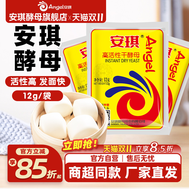 安琪酵母粉正品官方旗舰店高活性干酵母粉家用烘焙面包发酵粉12g