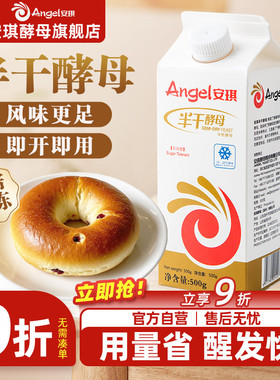 安琪官方旗舰店半干酵母耐高糖酵母家用做馒头包子面包发面酵母粉