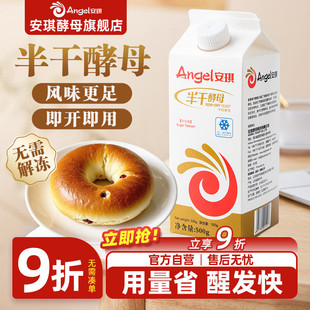 安琪官方旗舰店半干酵母耐高糖酵母家用做馒头包子面包发面酵母粉