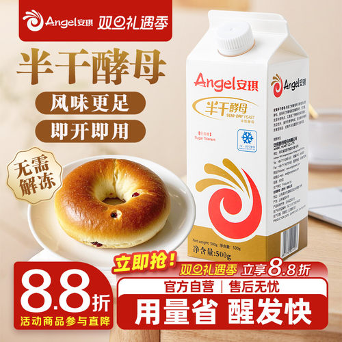 半干酵母安琪家用做馒头包子