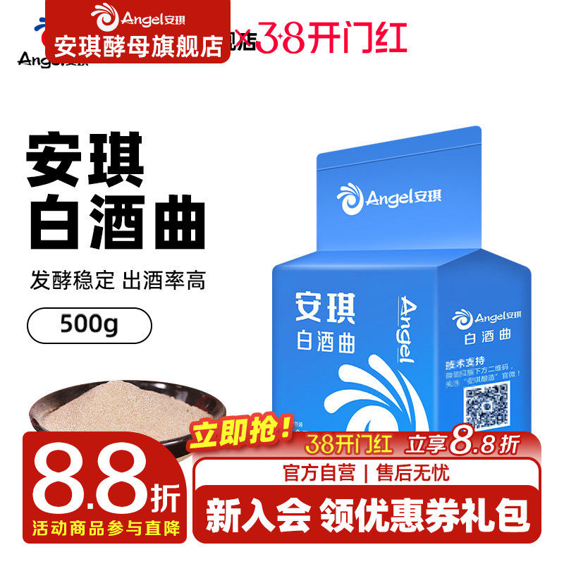 安琪白酒曲500g商用粮食高产固态发酵酒曲酿酒酵母传统生料熟料曲