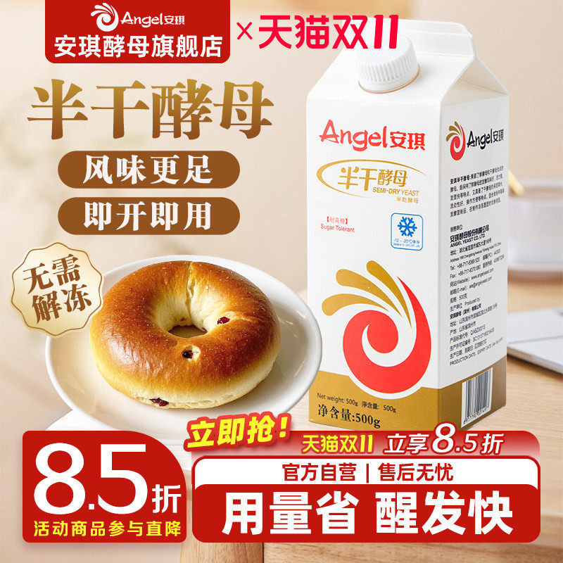 安琪官方旗舰店半干酵母耐高糖酵母家用做馒头包子面包发面酵母粉